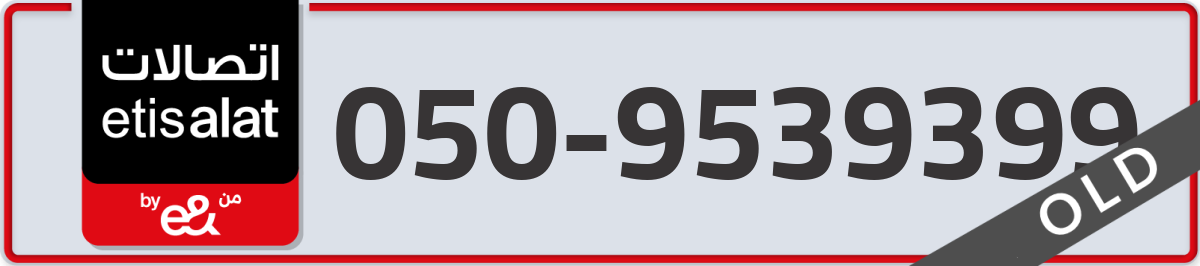 etisalat Mobile Number 050 code 9539399 number
