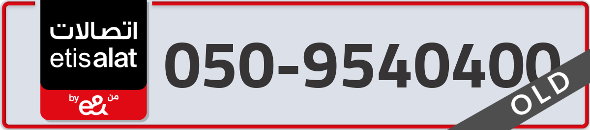 etisalat Mobile Number 050 code 9540400 number