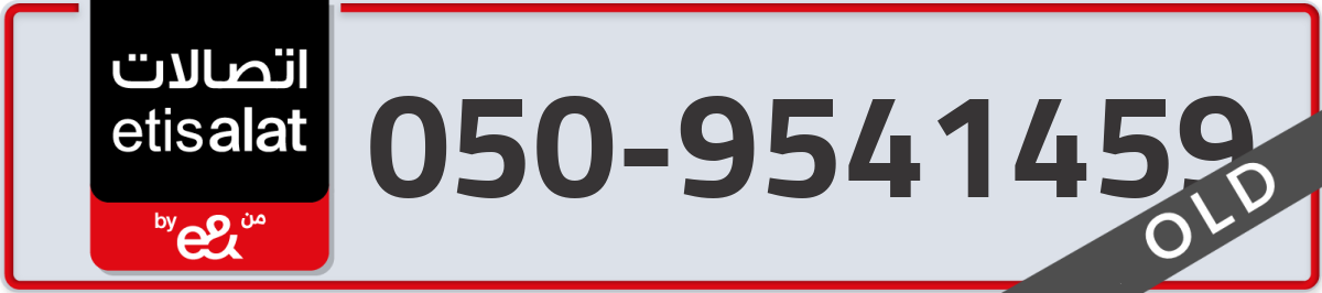 etisalat Mobile Number 050 code 9541459 number