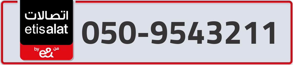 etisalat Mobile Number 050 code 9543211 number
