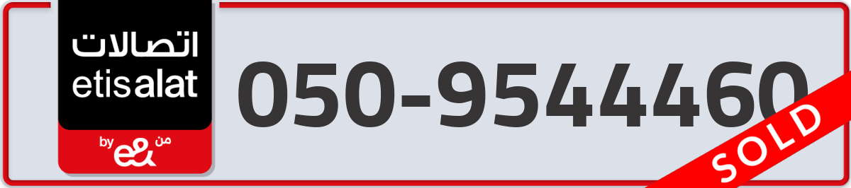 etisalat Mobile Number 050 code 9544460 number