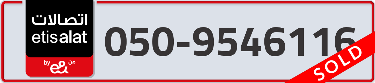 etisalat Mobile Number 050 code 9546116 number