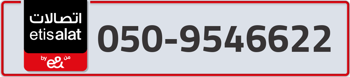 etisalat Mobile Number 050 code 9546622 number