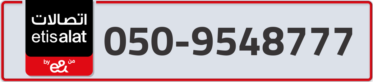 etisalat Mobile Number 050 code 9548777 number