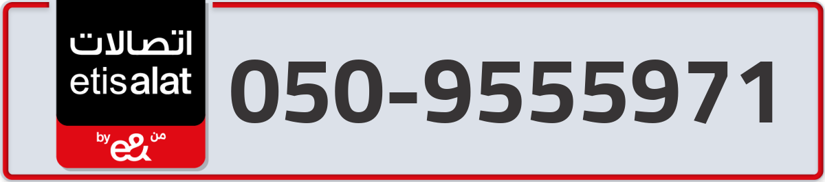 etisalat Mobile Number 050 code 9555971 number
