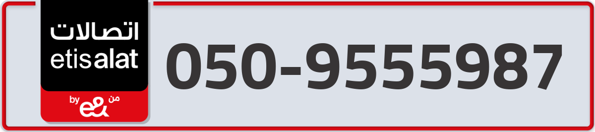 etisalat Mobile Number 050 code 9555987 number