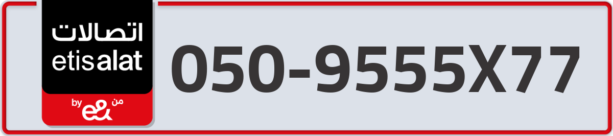 etisalat Mobile Number 050 code 9555X77 number
