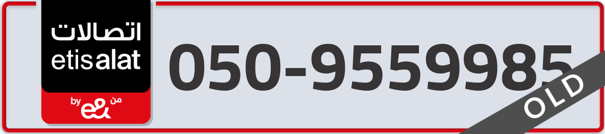 etisalat Mobile Number 050 code 9559985 number