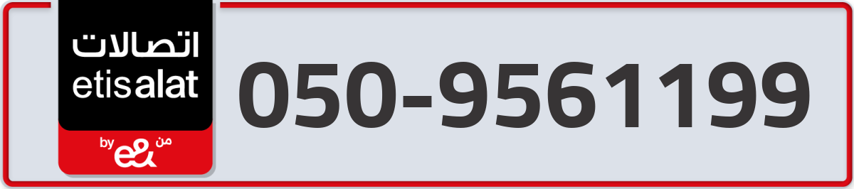 etisalat Mobile Number 050 code 9561199 number