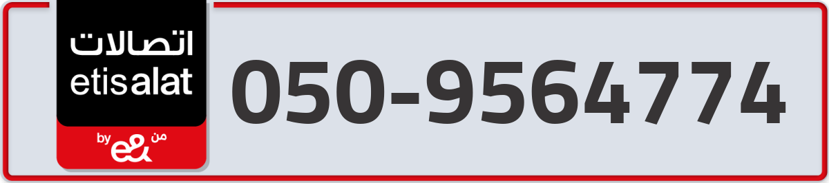 etisalat Mobile Number 050 code 9564774 number