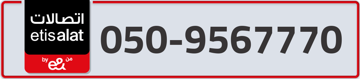 etisalat Mobile Number 050 code 9567770 number
