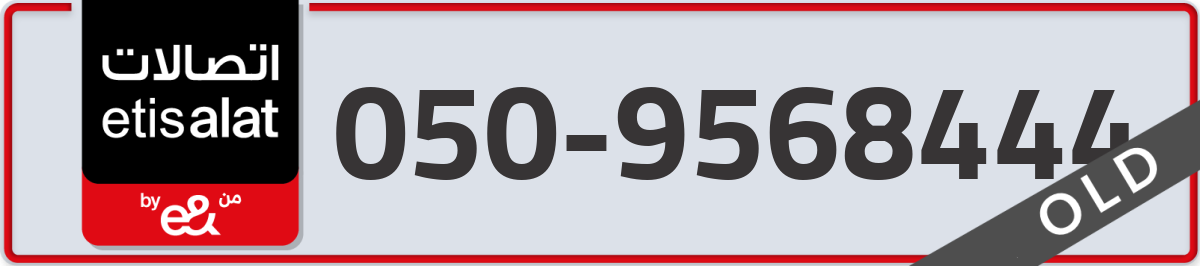 etisalat Mobile Number 050 code 9568444 number