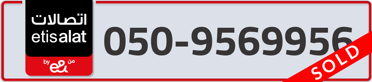 etisalat Mobile Number 050 code 9569956 number