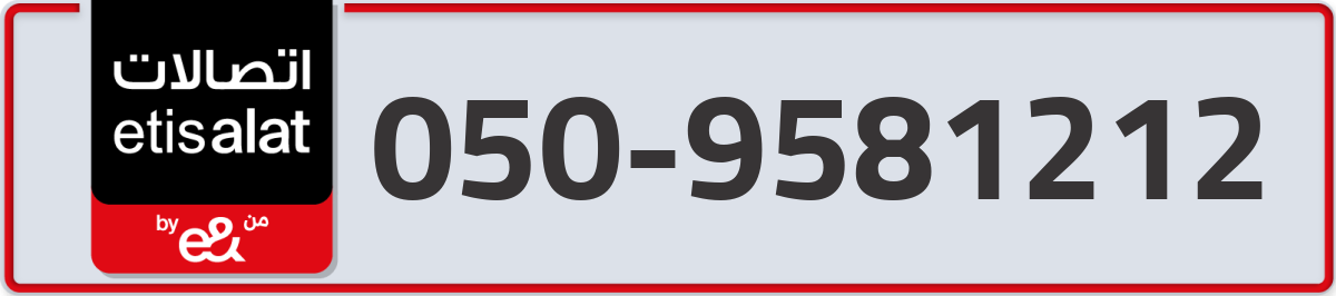 etisalat Mobile Number 050 code 9581212 number