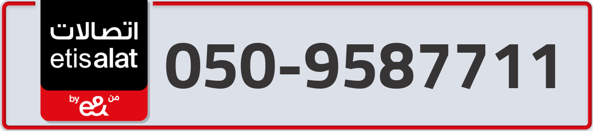 etisalat Mobile Number 050 code 9587711 number