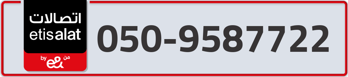 etisalat Mobile Number 050 code 9587722 number