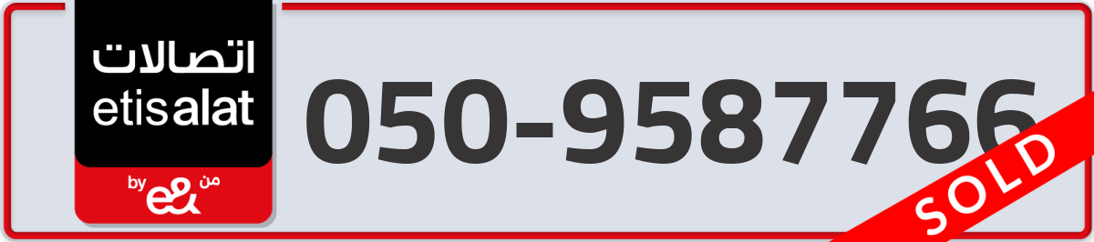 etisalat Mobile Number 050 code 9587766 number