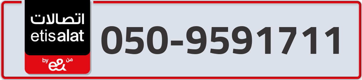 etisalat Mobile Number 050 code 9591711 number