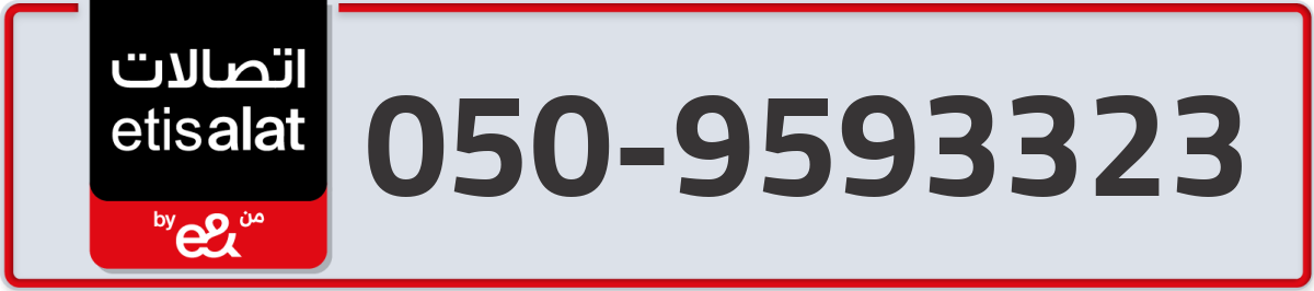 etisalat Mobile Number 050 code 9593323 number