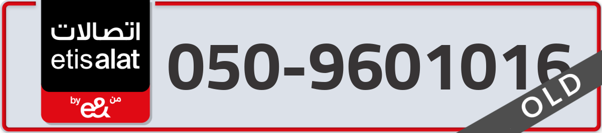 etisalat Mobile Number 050 code 9601016 number