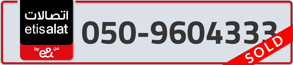 etisalat Mobile Number 050 code 9604333 number