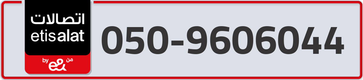 etisalat Mobile Number 050 code 9606044 number