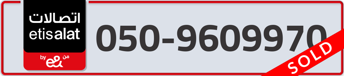 etisalat Mobile Number 050 code 9609970 number