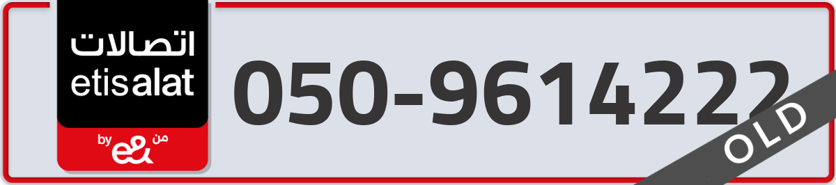 etisalat Mobile Number 050 code 9614222 number