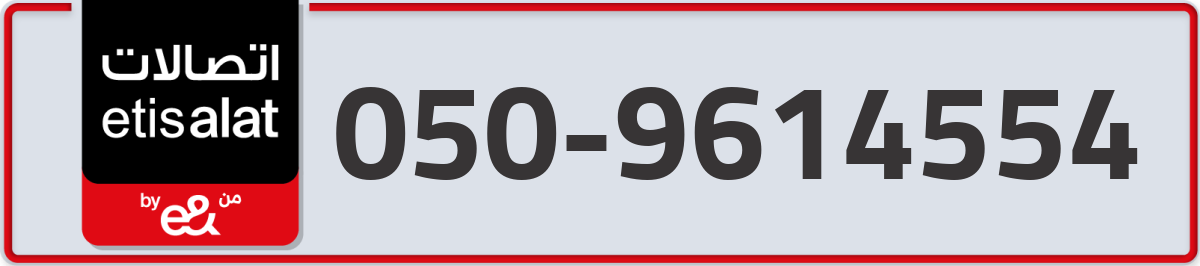 etisalat Mobile Number 050 code 9614554 number