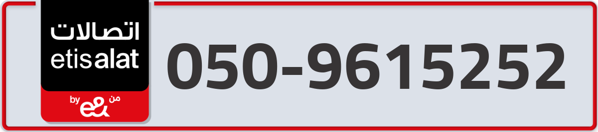 etisalat Mobile Number 050 code 9615252 number