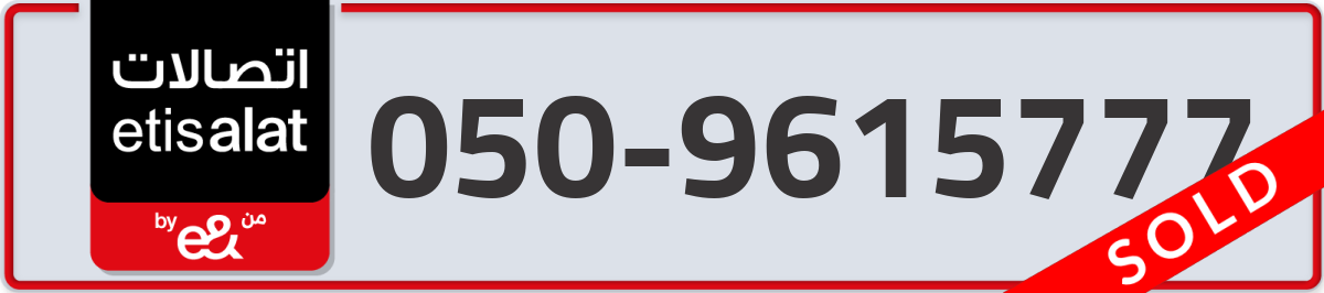 etisalat Mobile Number 050 code 9615777 number