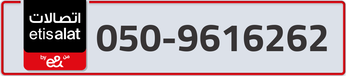 etisalat Mobile Number 050 code 9616262 number