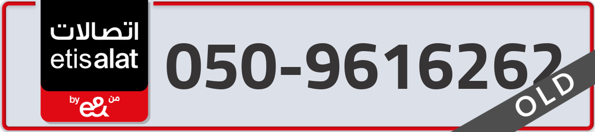 etisalat Mobile Number 050 code 9616262 number