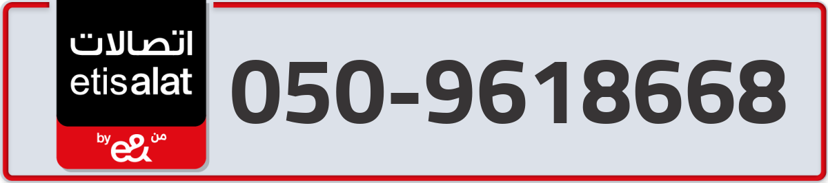 etisalat Mobile Number 050 code 9618668 number