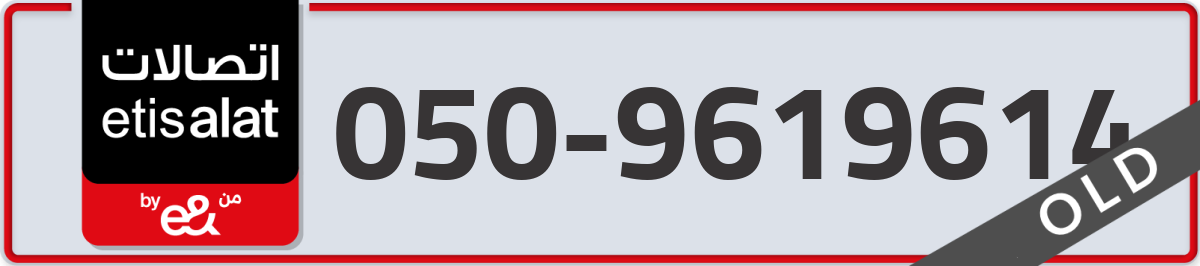 etisalat Mobile Number 050 code 9619614 number