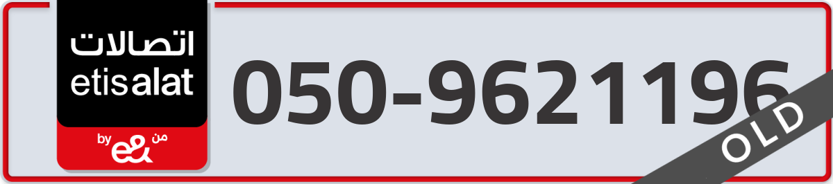 etisalat Mobile Number 050 code 9621196 number