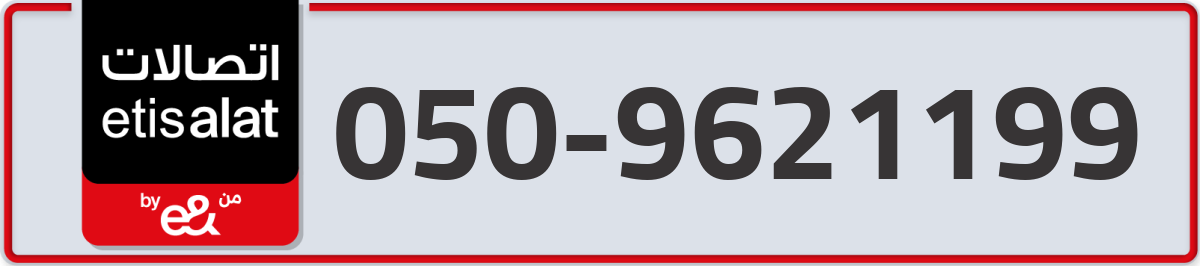 etisalat Mobile Number 050 code 9621199 number