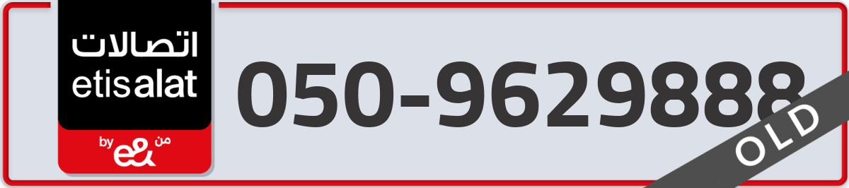 etisalat Mobile Number 050 code 9629888 number