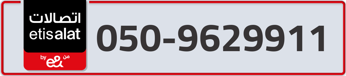 etisalat Mobile Number 050 code 9629911 number