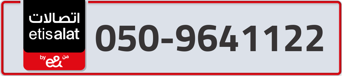 etisalat Mobile Number 050 code 9641122 number