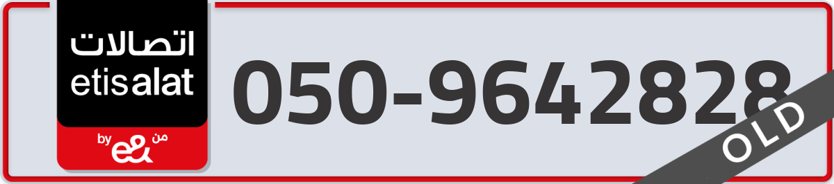 etisalat Mobile Number 050 code 9642828 number
