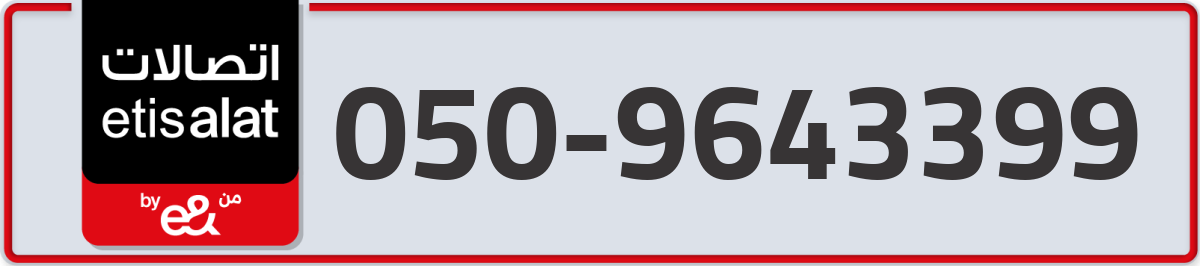 etisalat Mobile Number 050 code 9643399 number