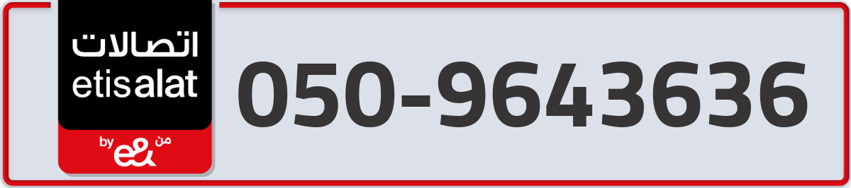 etisalat Mobile Number 050 code 9643636 number
