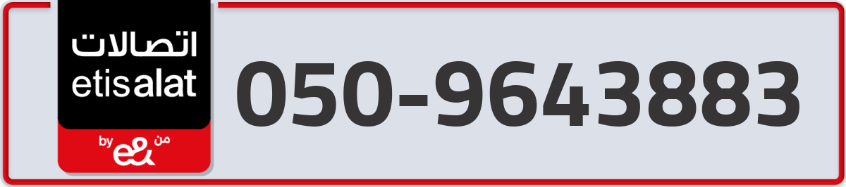 etisalat Mobile Number 050 code 9643883 number