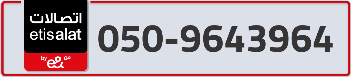 etisalat Mobile Number 050 code 9643964 number