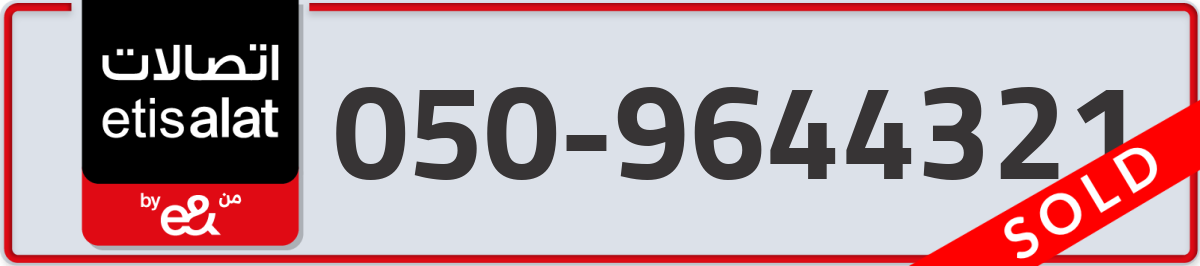 etisalat Mobile Number 050 code 9644321 number