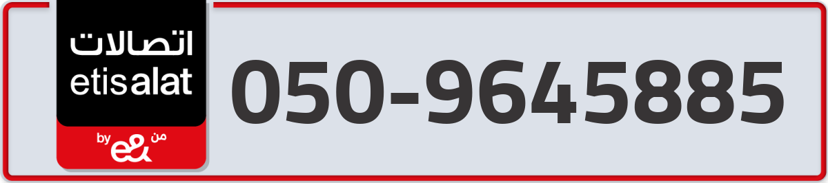 etisalat Mobile Number 050 code 9645885 number