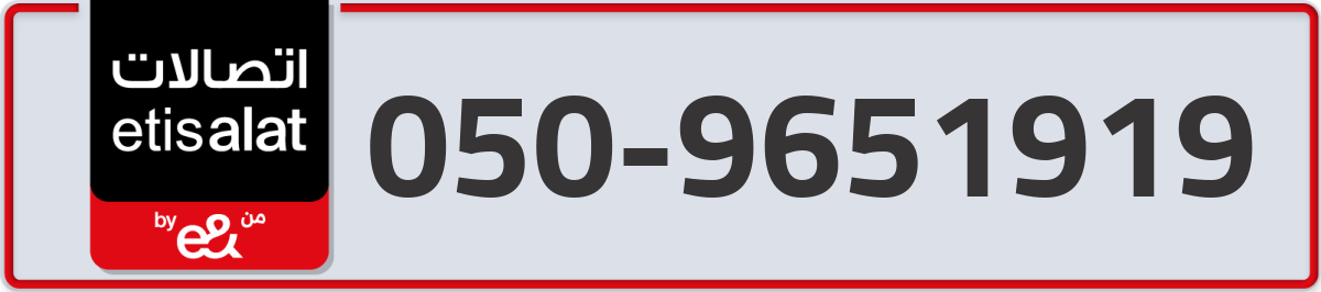 etisalat Mobile Number 050 code 9651919 number