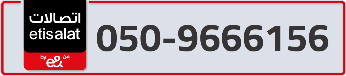 etisalat Mobile Number 050 code 9666156 number