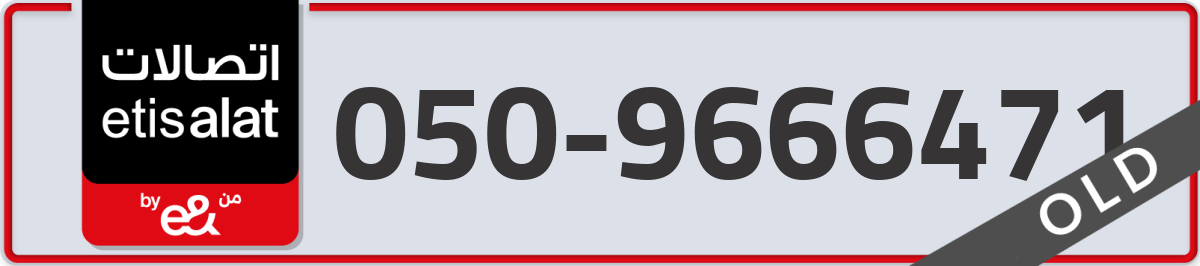 etisalat Mobile Number 050 code 9666471 number